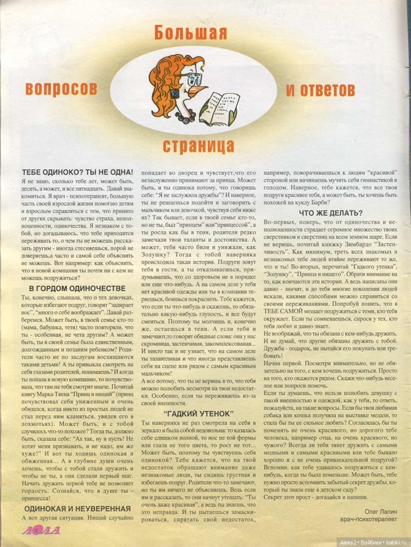 Старый журнал Лола 3. 1995 года (фото 8)
