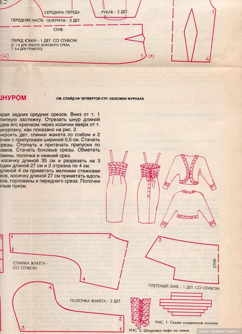 Старый журнал Лола 4. 1994 года