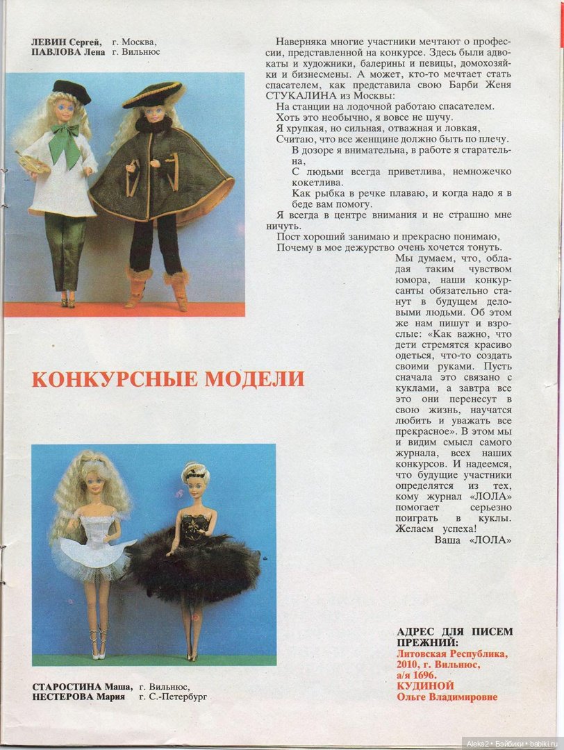 Старый журнал Лола 4. 1994 года