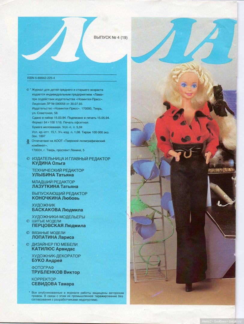 Старый журнал Лола 4. 1994 года (фото 2)