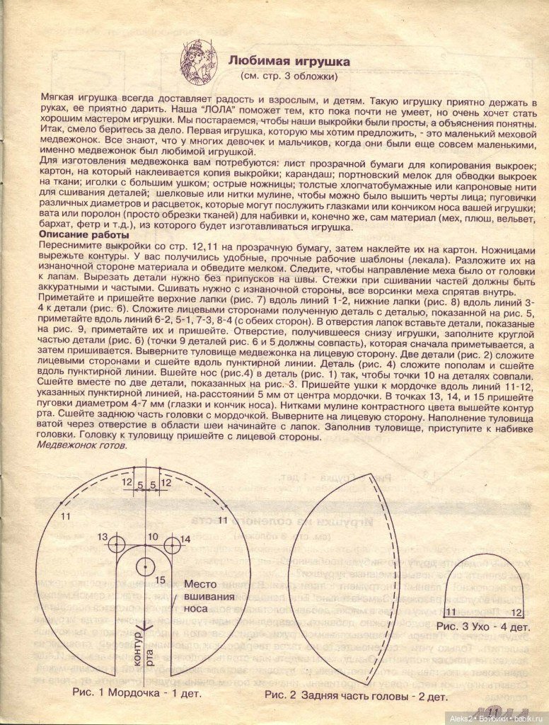 Старый журнал Лола 5. 1996 года