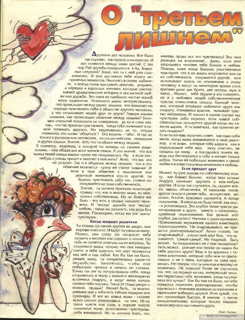 Старый журнал Лола 5. 1996 года (фото 5)