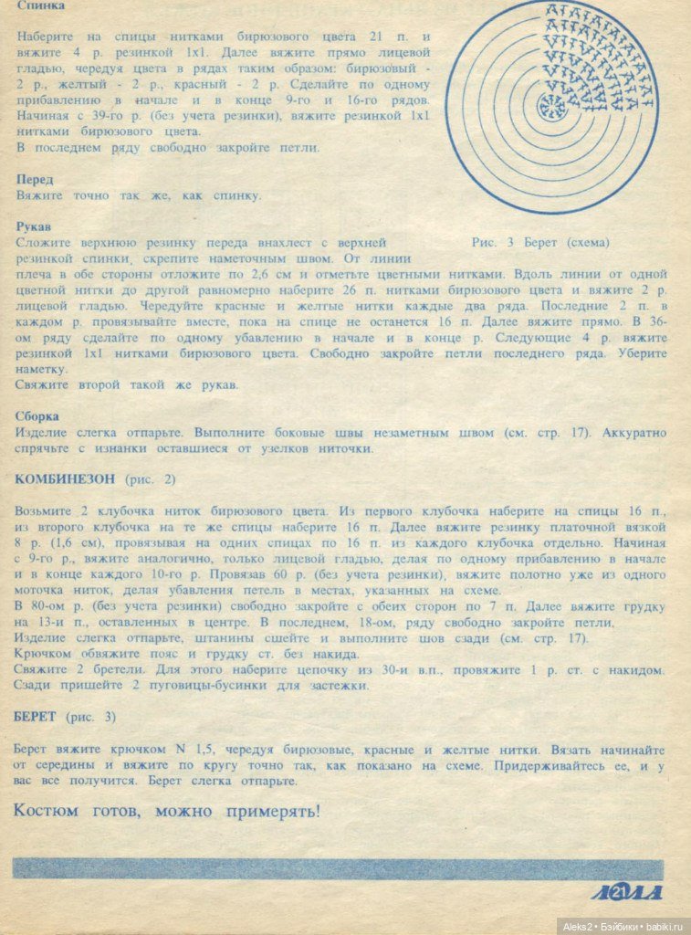 Старый журнал Лола 4. 1996 года