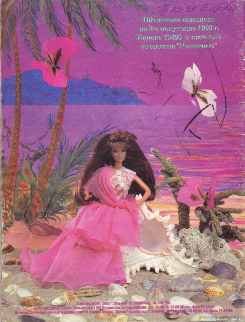 Старый журнал Лола 4. 1996 года