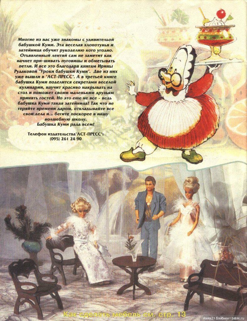 Старый журнал Лола 5. 1996 года (фото 10)