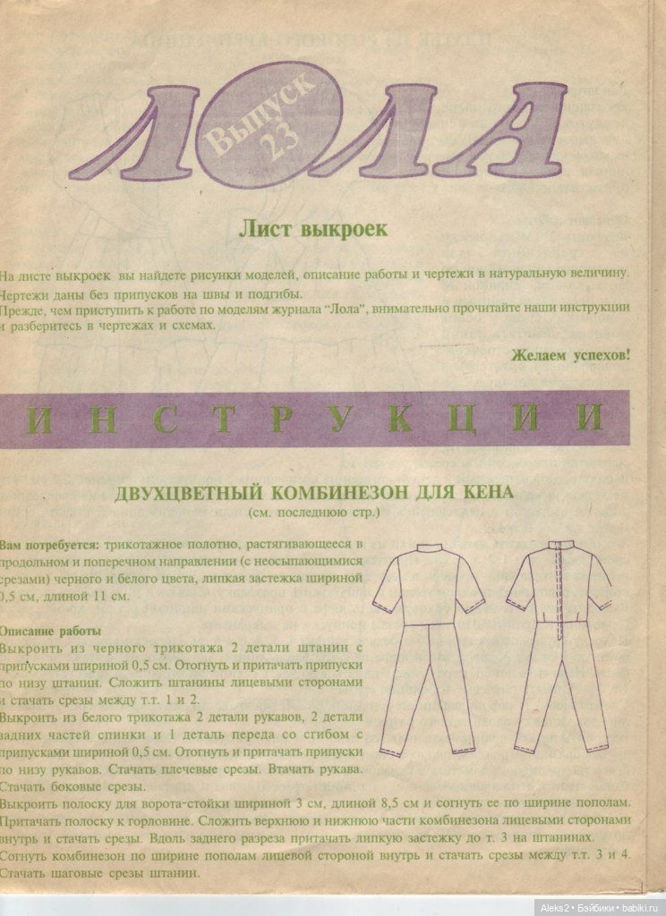 Старый журнал Лола 4. 1996 года