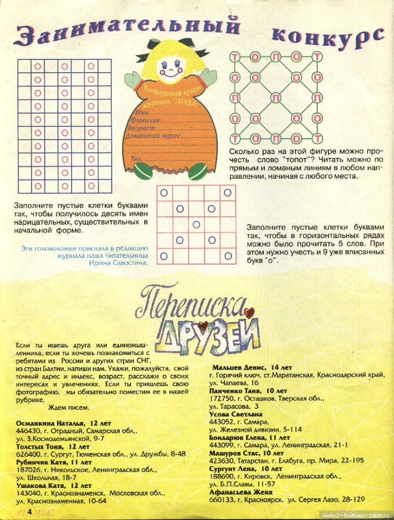 Старый журнал Лола 5. 1996 года - Выкройки одежды для кукол-девушек |  Бэйбики - 277201