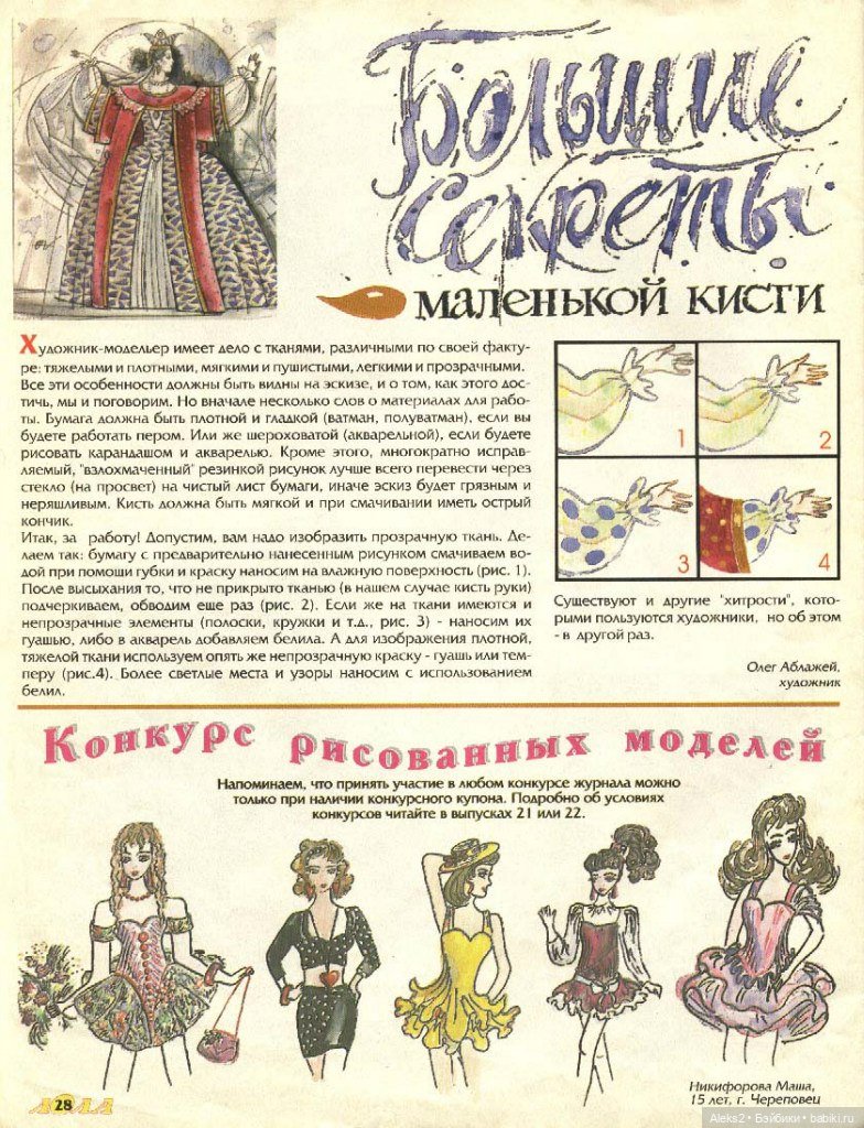 Старый журнал Лола 5. 1996 года