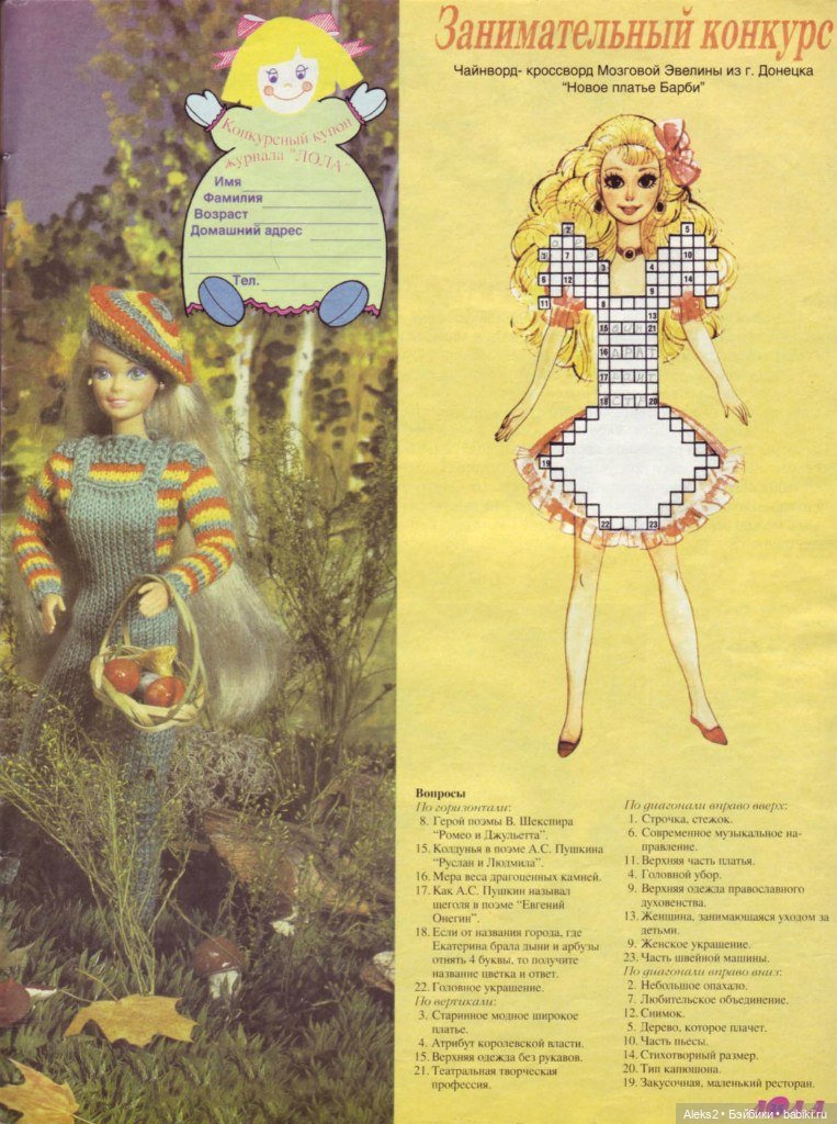 Старый журнал Лола 4. 1996 года (фото 6)