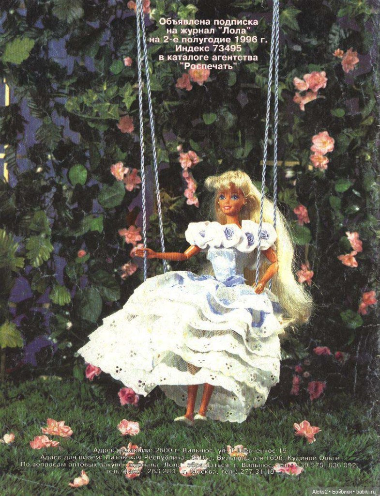 Старый журнал Лола 5. 1996 года