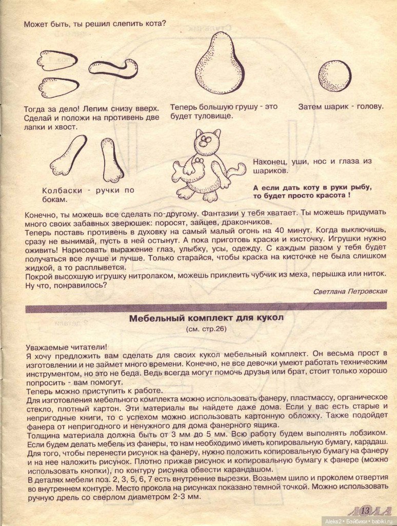 Старый журнал Лола 5. 1996 года