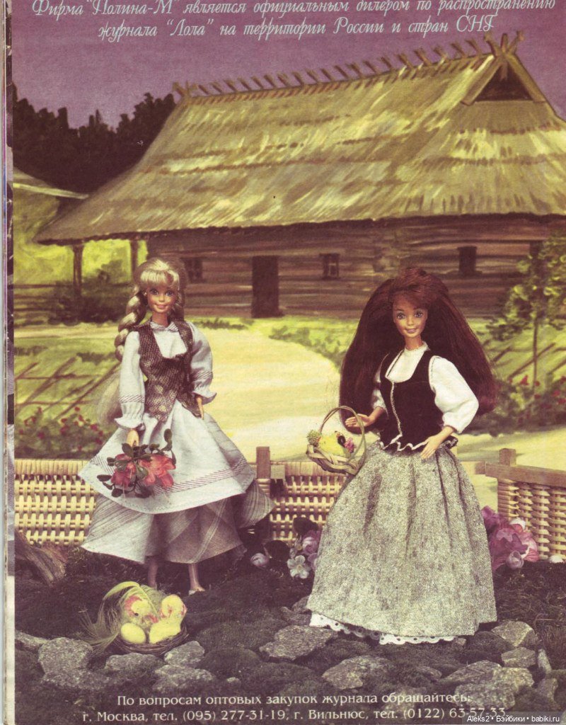 Старый журнал Лола 4. 1996 года (фото 3)