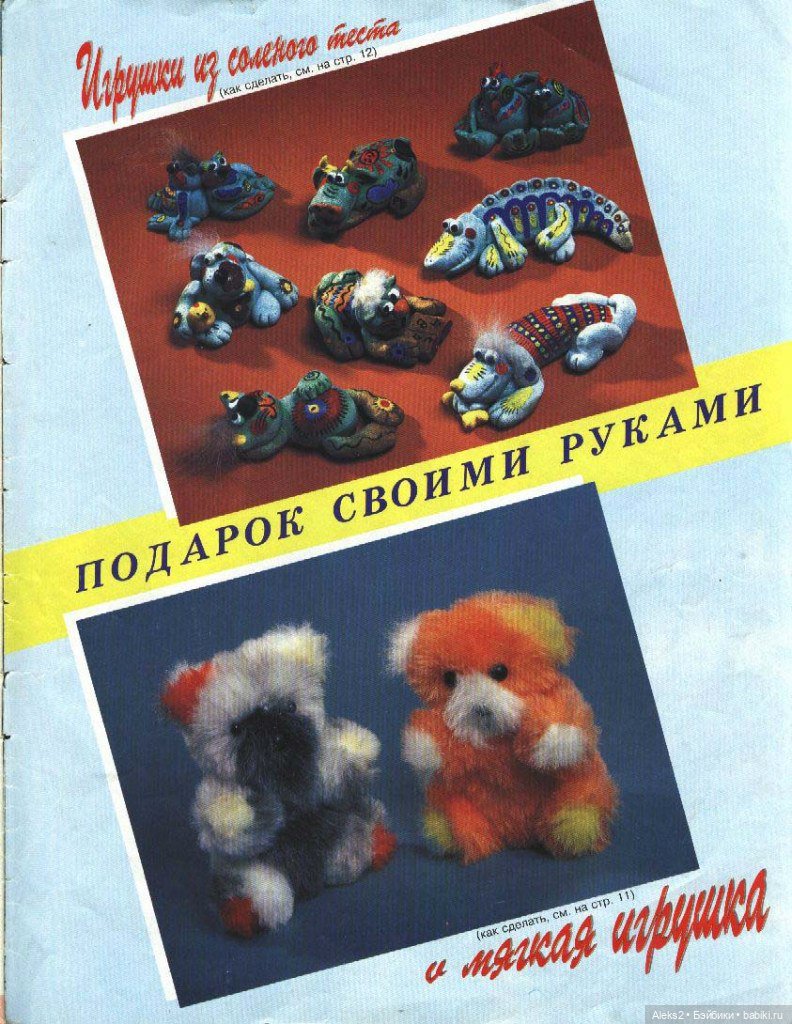 Старый журнал Лола 5. 1996 года