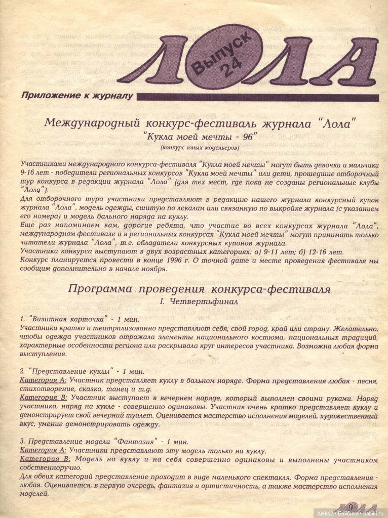 Старый журнал Лола 5. 1996 года