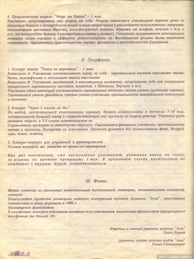 Старый журнал Лола 5. 1996 года