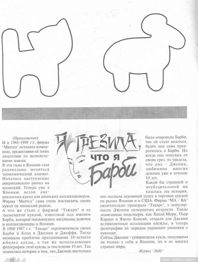 Старый журнал Лола 6.1996 года