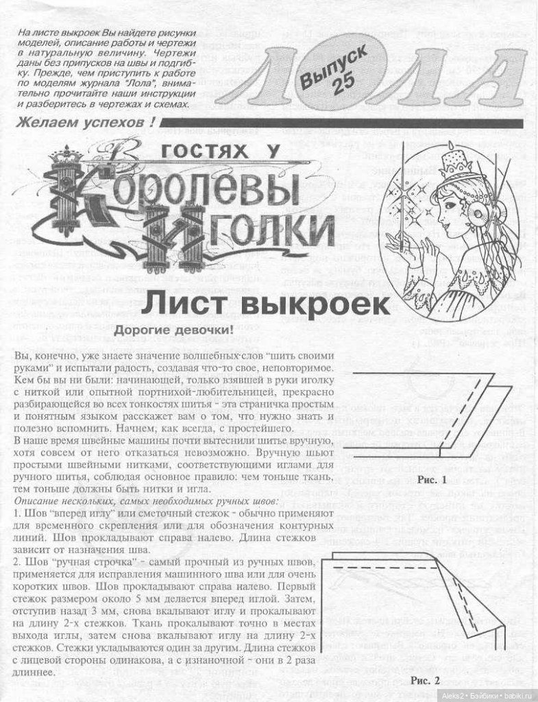 Старый журнал Лола 6.1996 года