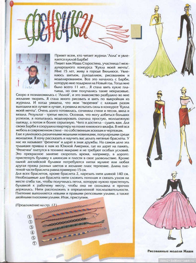 Старый журнал Лола 6.1996 года