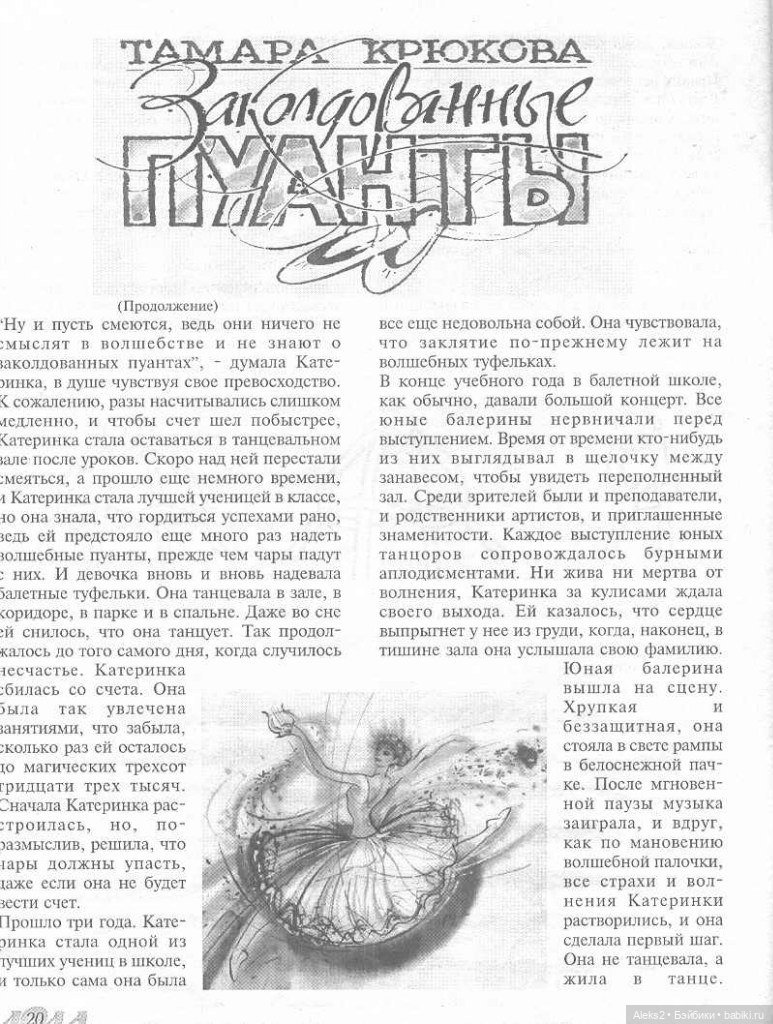 Старый журнал Лола 6.1996 года