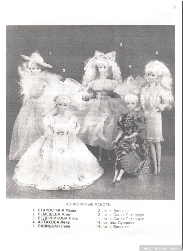 Старый журнал Лола 1. 1994 года