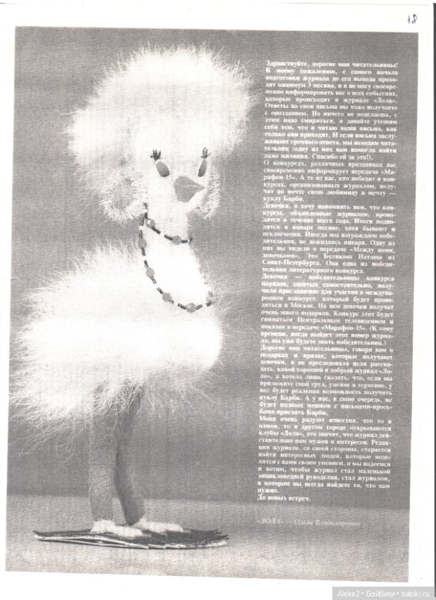 Старый журнал Лола 1. 1994 года