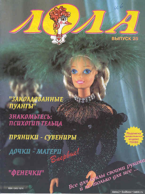 Старый журнал Лола 6.1996 года
