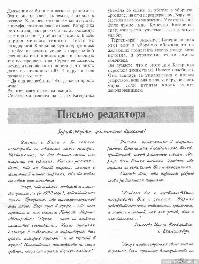 Старый журнал Лола 6.1996 года