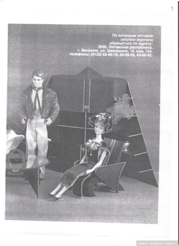 Старый журнал Лола 1. 1994 года (фото 3)