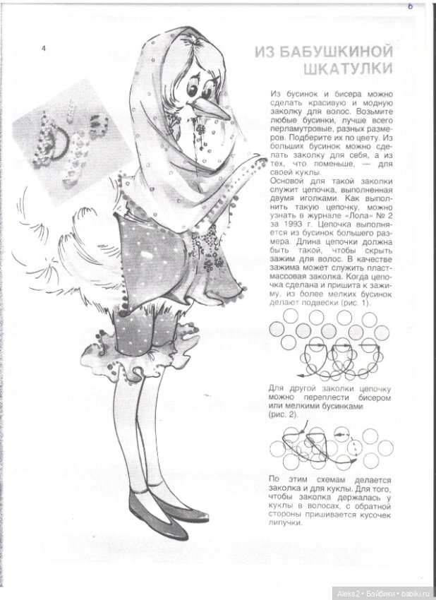 Старый журнал Лола 1. 1994 года (фото 6)