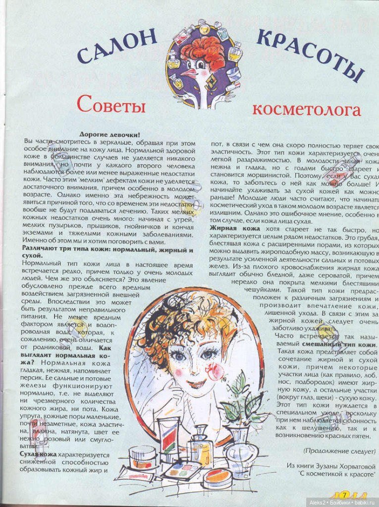 Старый журнал Лола 6.1996 года (фото 8)