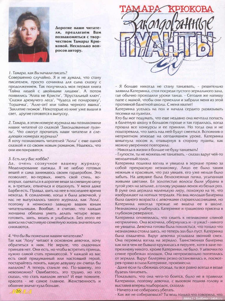 Старый журнал Лола 6.1996 года