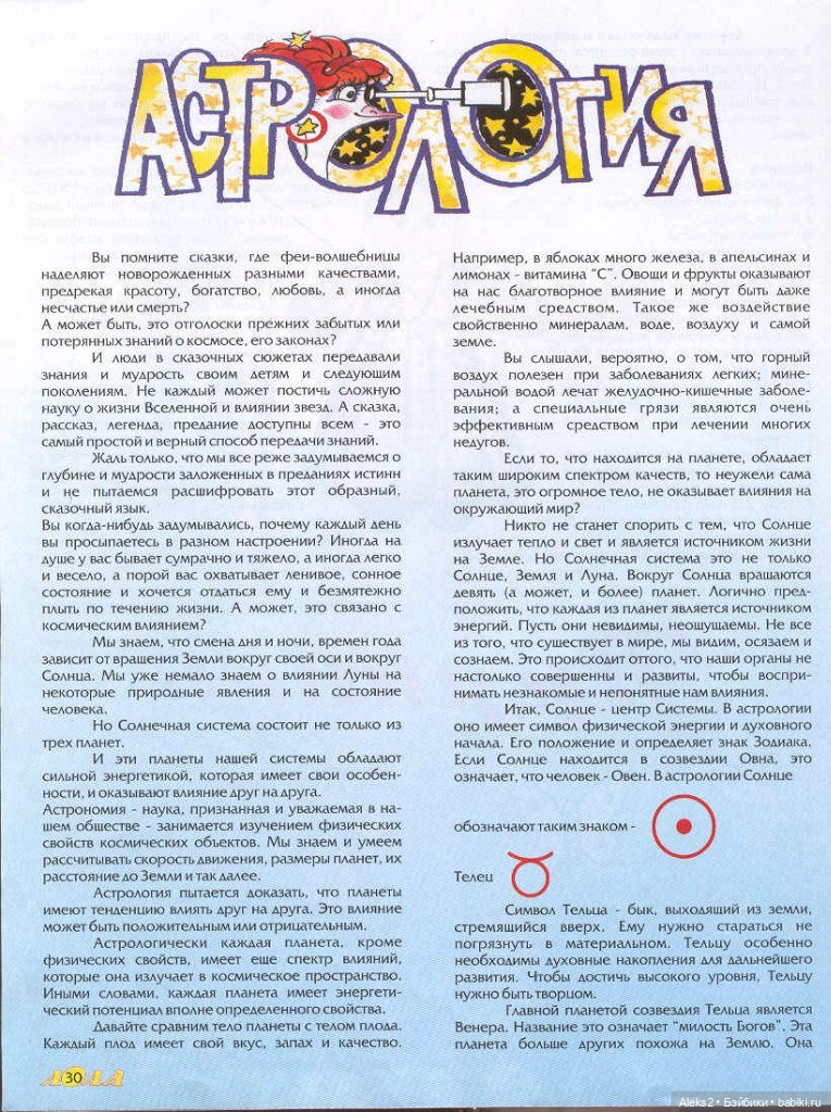 Старый журнал Лола 6.1996 года