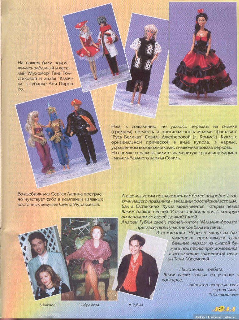 Старый журнал Лола 6.1996 года