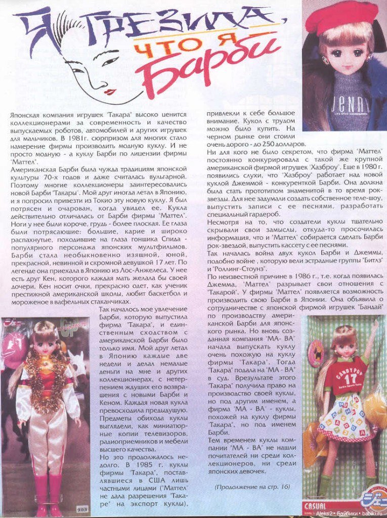 Старый журнал Лола 6.1996 года (фото 7)