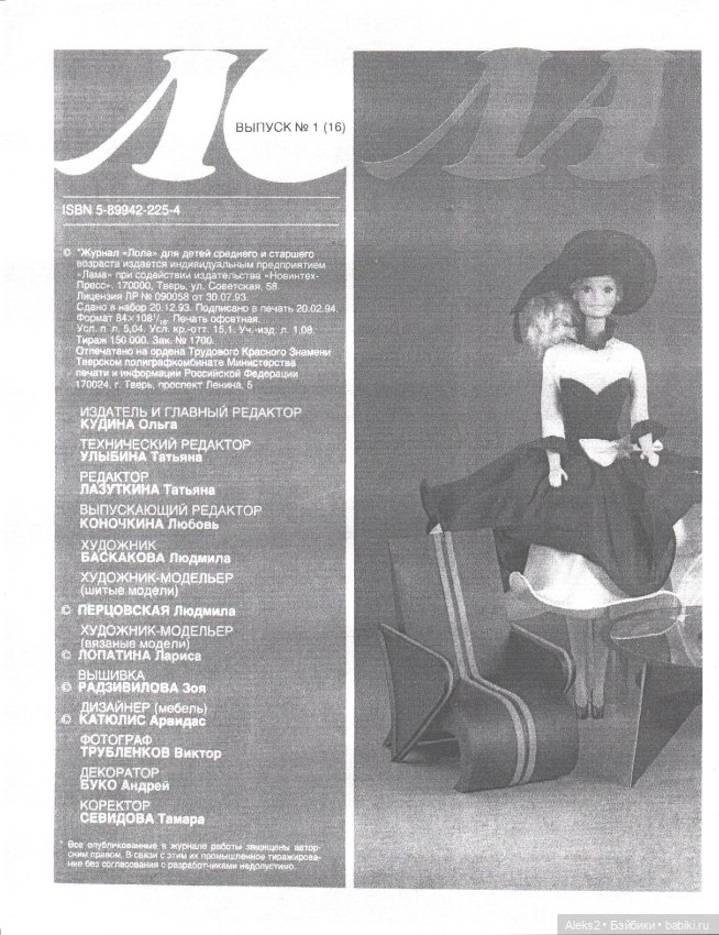 Старый журнал Лола 1. 1994 года (фото 2)