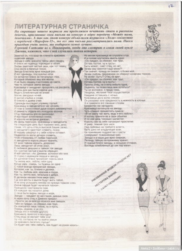 Старый журнал Лола 1. 1994 года