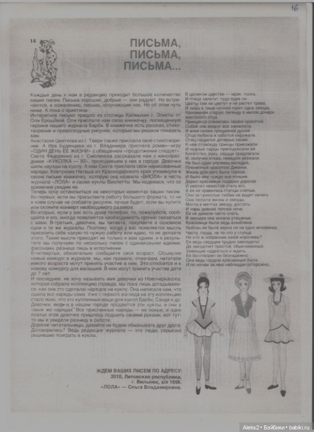 Старый журнал Лола 1. 1994 года