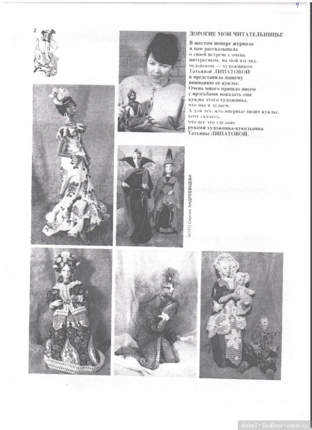 Старый журнал Лола 1. 1994 года (фото 4)