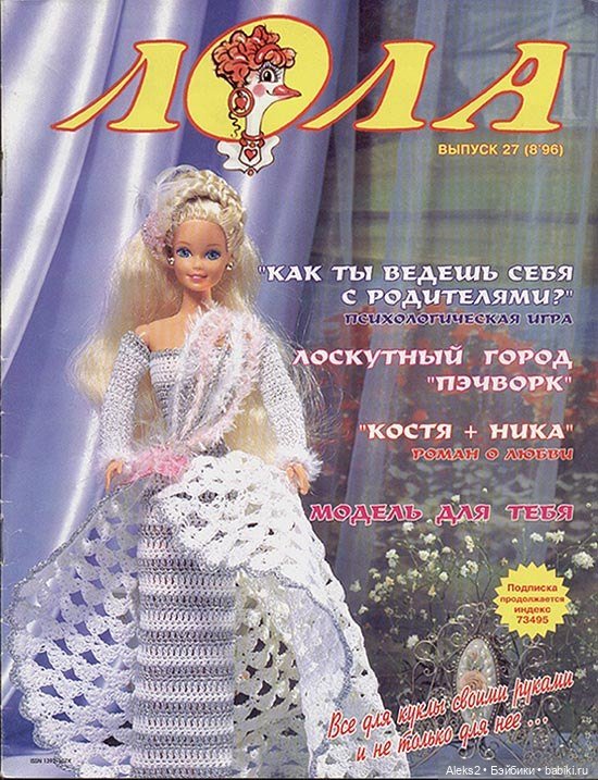 Старый журнал Лола 8.1996 года