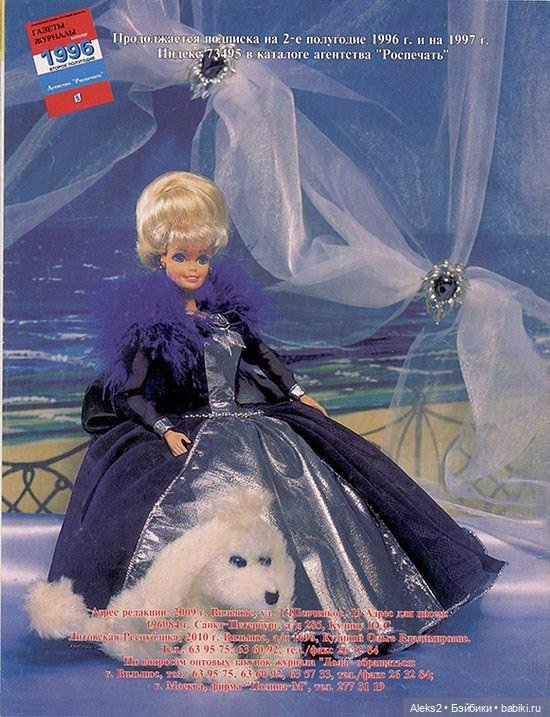 Старый журнал Лола 8.1996 года (фото 2)