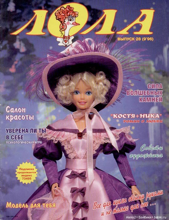 Старый журнал Лола 9.1996 года