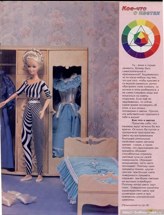 Старый журнал Лола 9.1996 года (фото 5)