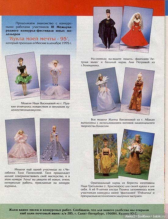 Старый журнал Лола 8.1996 года (фото 6)