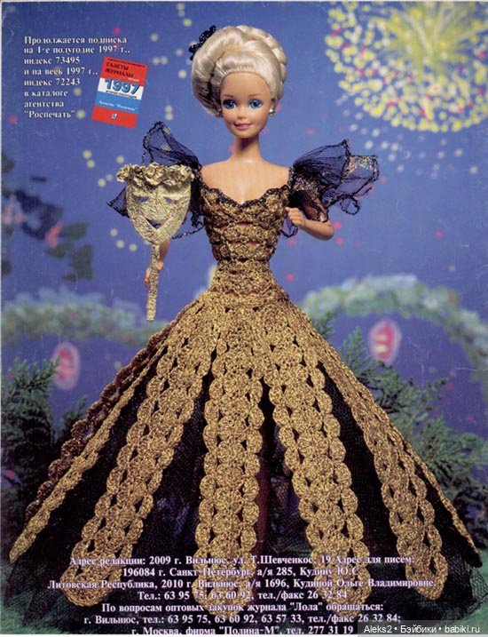 Старый журнал Лола 9.1996 года (фото 7)