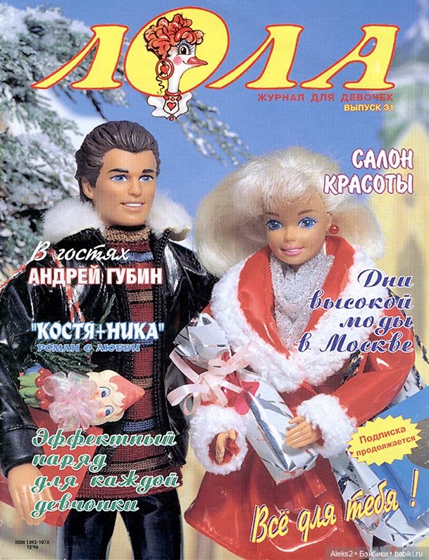 Старый журнал Лола 12. 1996 года