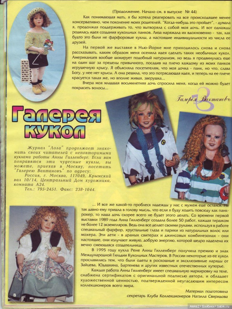 Старый журнал Лола 2. 1998 года (фото 4)