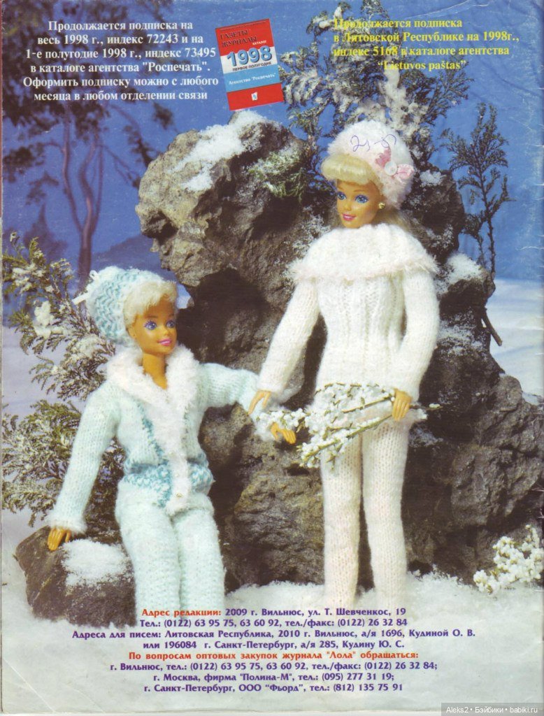 Старый журнал Лола 2. 1998 года (фото 8)