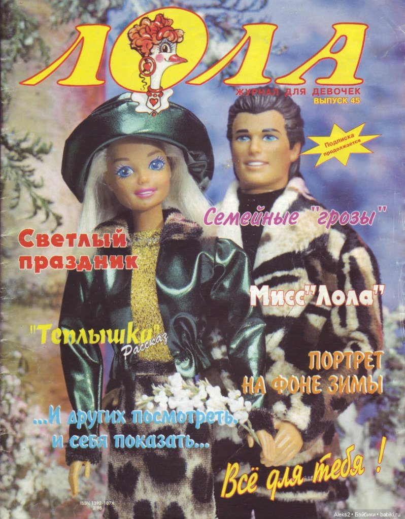 Лола журнал для барби