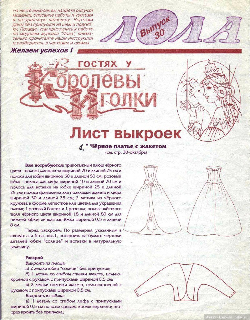 Старый журнал Лола 11. 1996 года