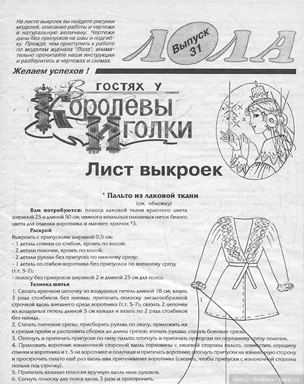 Старый журнал Лола 12. 1996 года (фото 6)